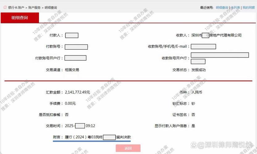 深圳律師成功代理3億房產居間“跳單”案 買家設BVI離岸公司以股權交易規避傭金，法院穿透認定中介報酬