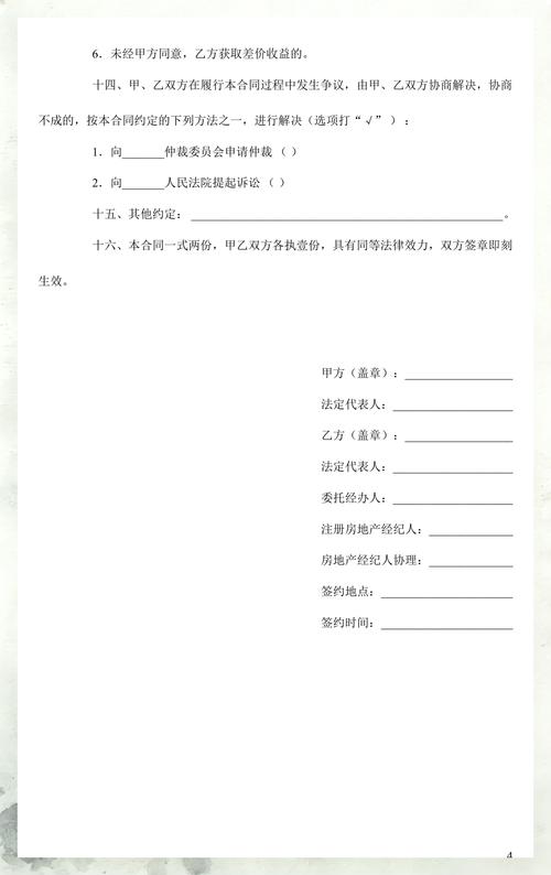房地產交易居間合同范本與實務要點解析